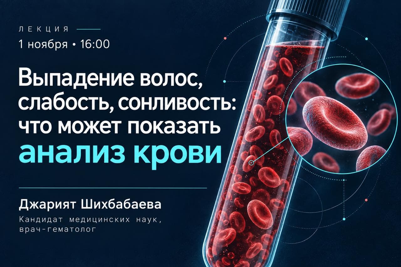 Изображение для Выпадение волос, слабость, сонливость: что может показать анализ крови.