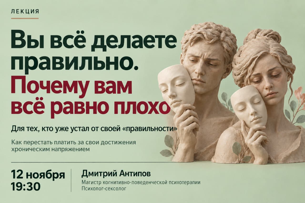 Изображение для Вы всё делаете правильно. Почему вам всё равно плохо?