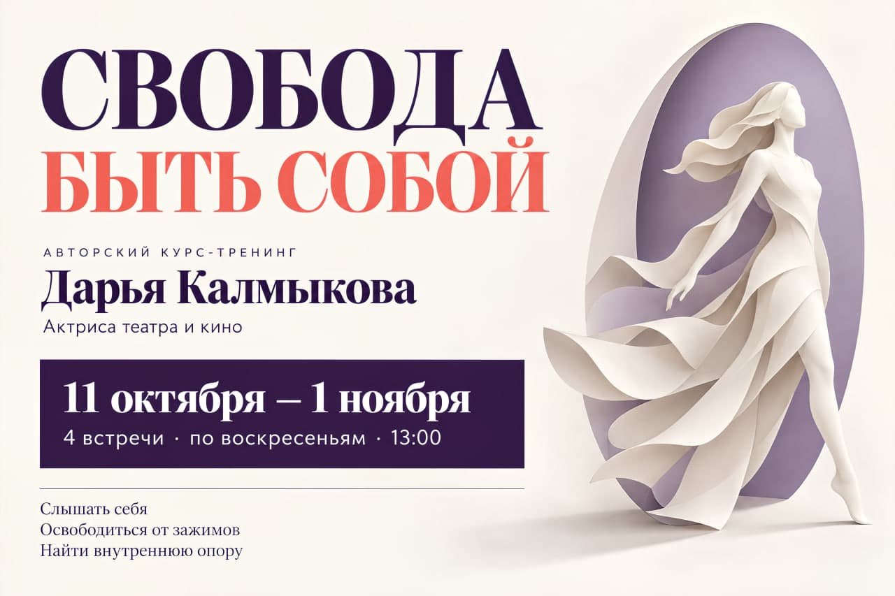 Изображение для Свобода быть собой.