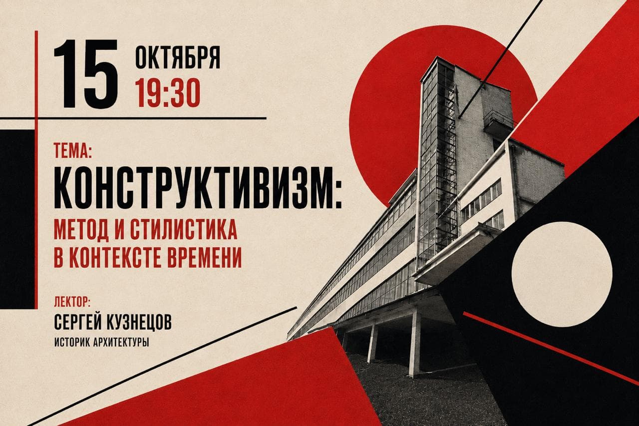 Изображение для Конструктивизм: метод и стилистика в контексте времени.