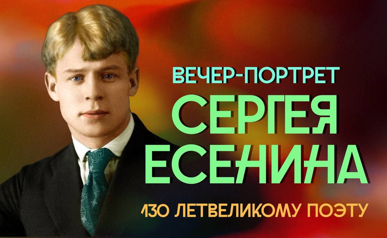 В поезде с Есениным