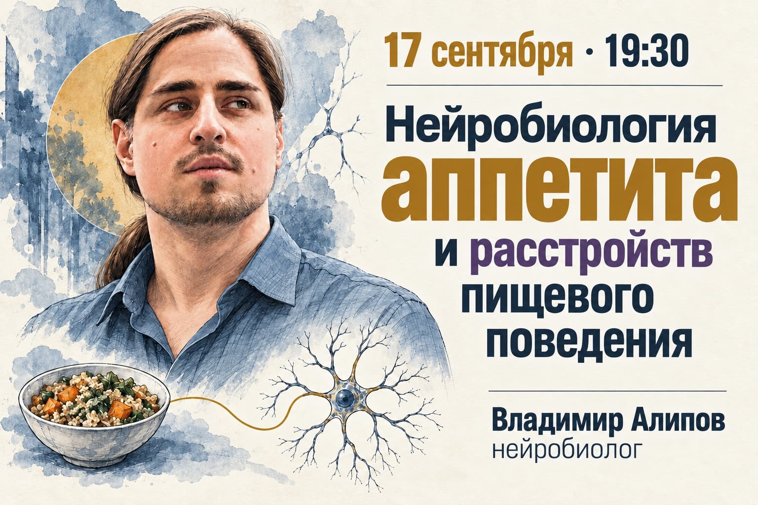 Нейробиология аппетита и расстройств пищевого поведения.
